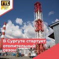 Начало отопительного сезона 2025г-2026г.