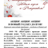 АКЦИЯ! АКЦИЯ! АКЦИЯ! В НОВЫЙ ГОД БЕЗ ДОЛГОВ!