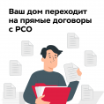 Информация для собственников МКД ул. И.Каролинского д. 12/1