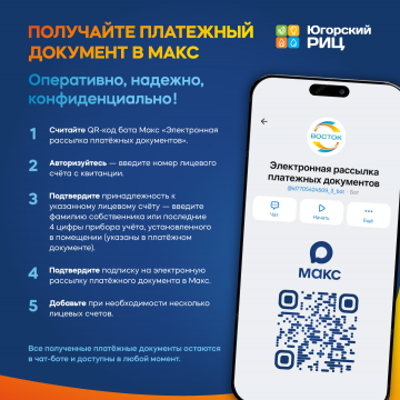 Электронная рассылка платежных документов для клиентов ООО "ЮРИЦ"